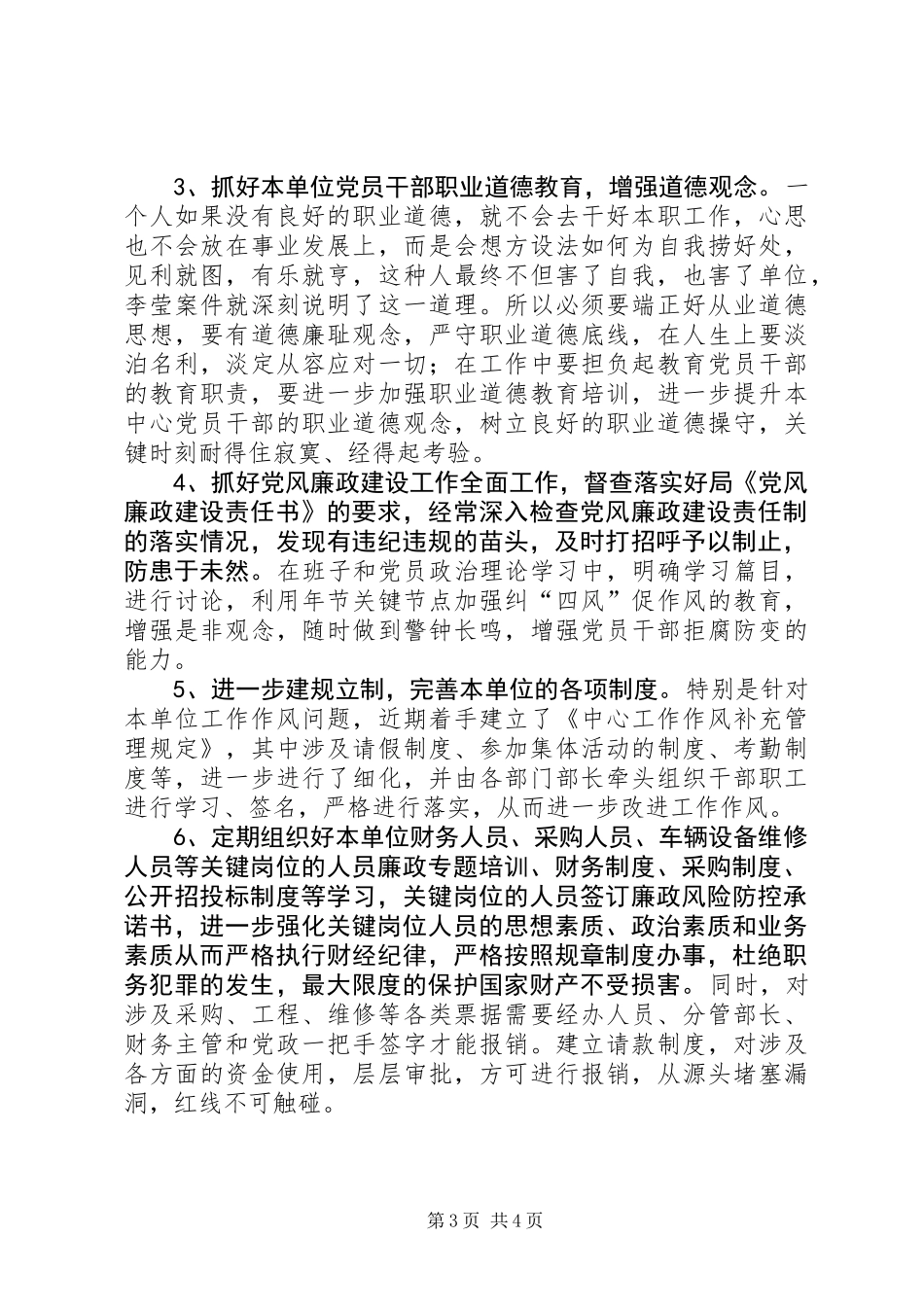 以案说法、警示教育大会心得体会 (2)_第3页