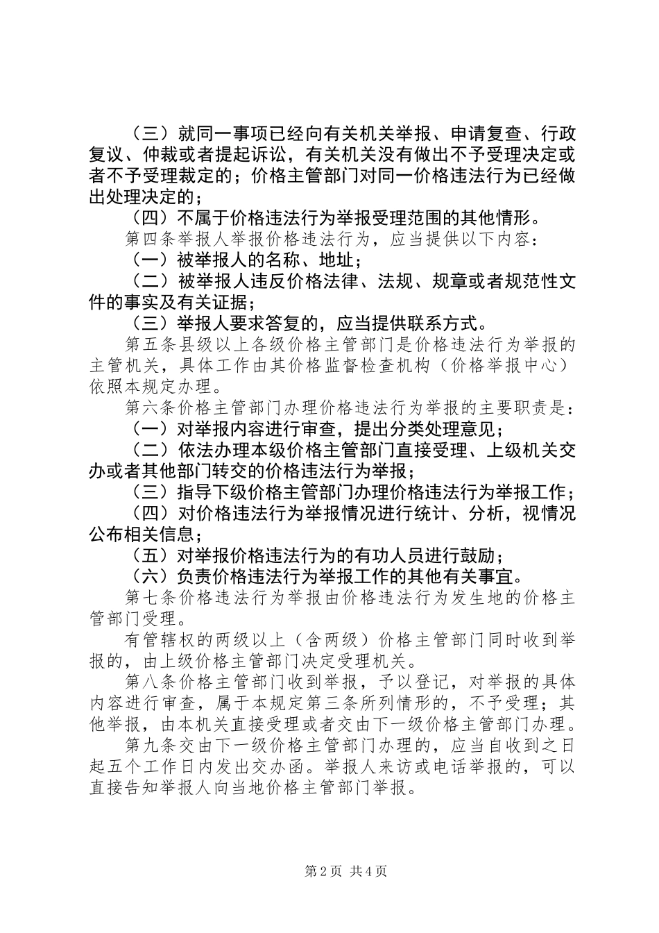 价格违法举报制度_第2页