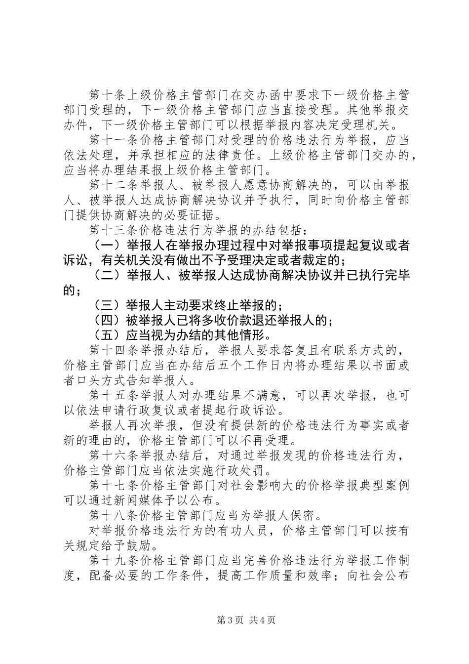 价格违法举报制度_第3页