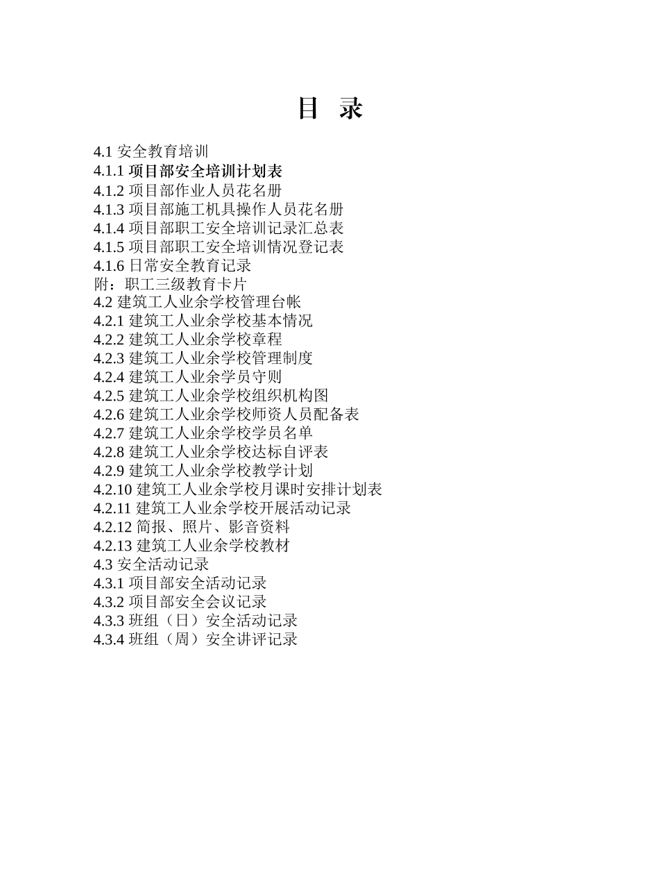 南京医科大康达学院最新安全资料(第四册)_第3页