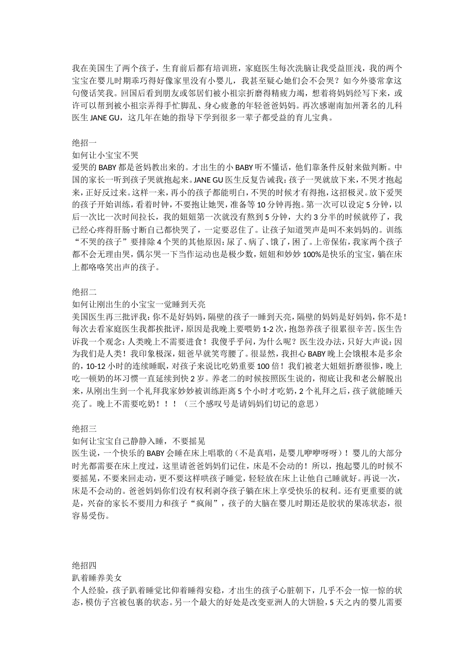 美国宝宝教育-如何让小宝宝不哭_第1页