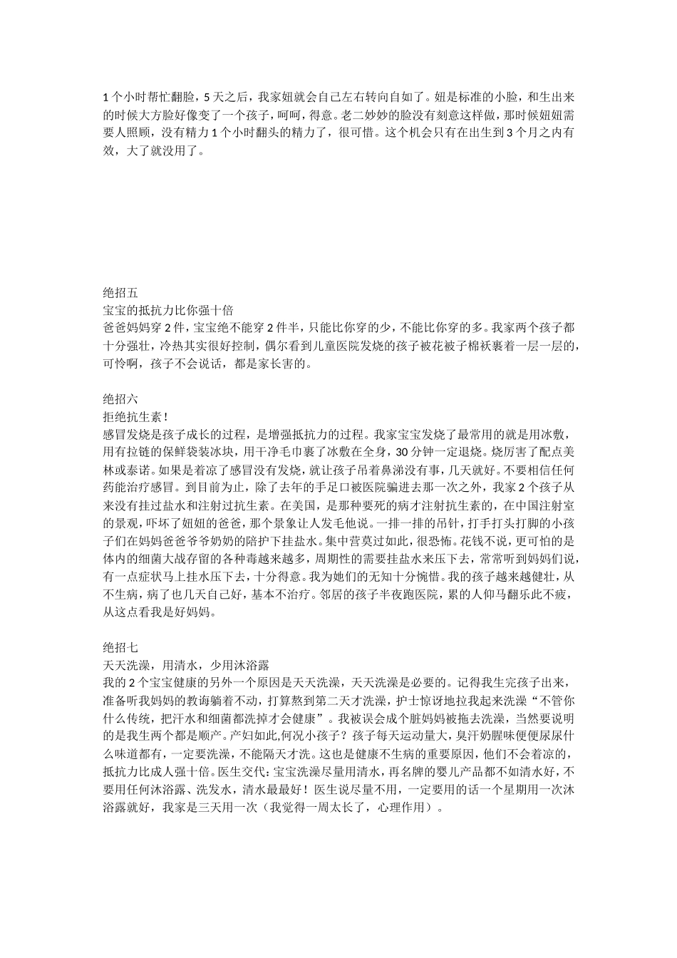 美国宝宝教育-如何让小宝宝不哭_第2页