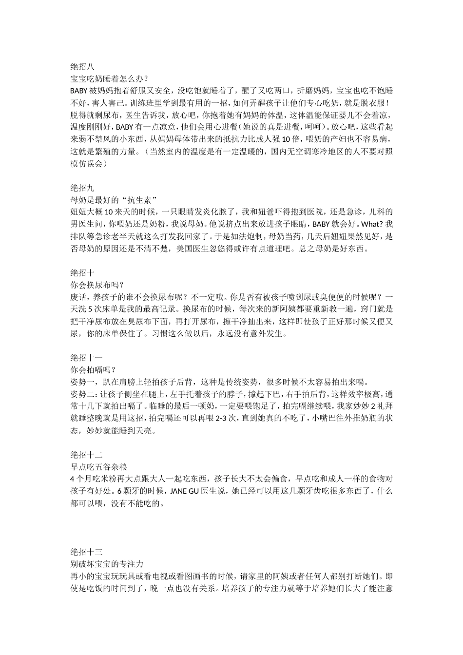 美国宝宝教育-如何让小宝宝不哭_第3页