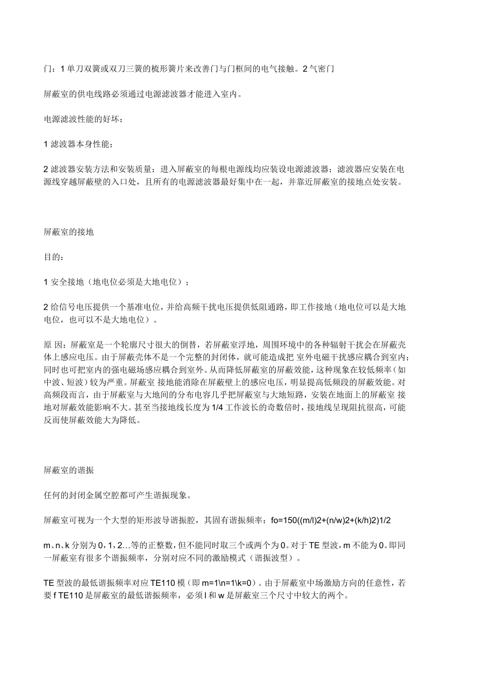 屏蔽室的测量与要求_第3页