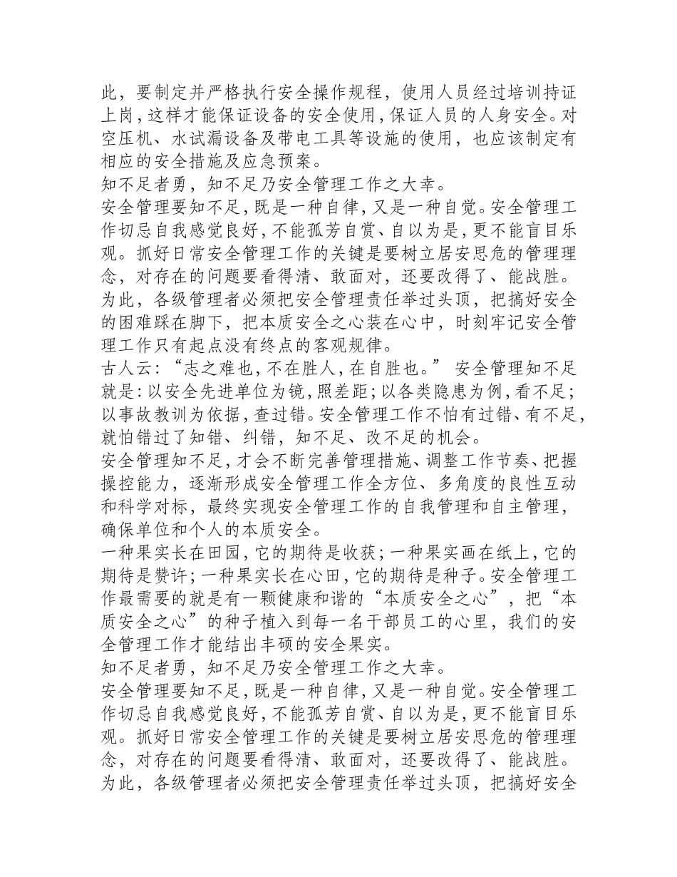 膜式燃气表安全性能控制的探讨_第3页