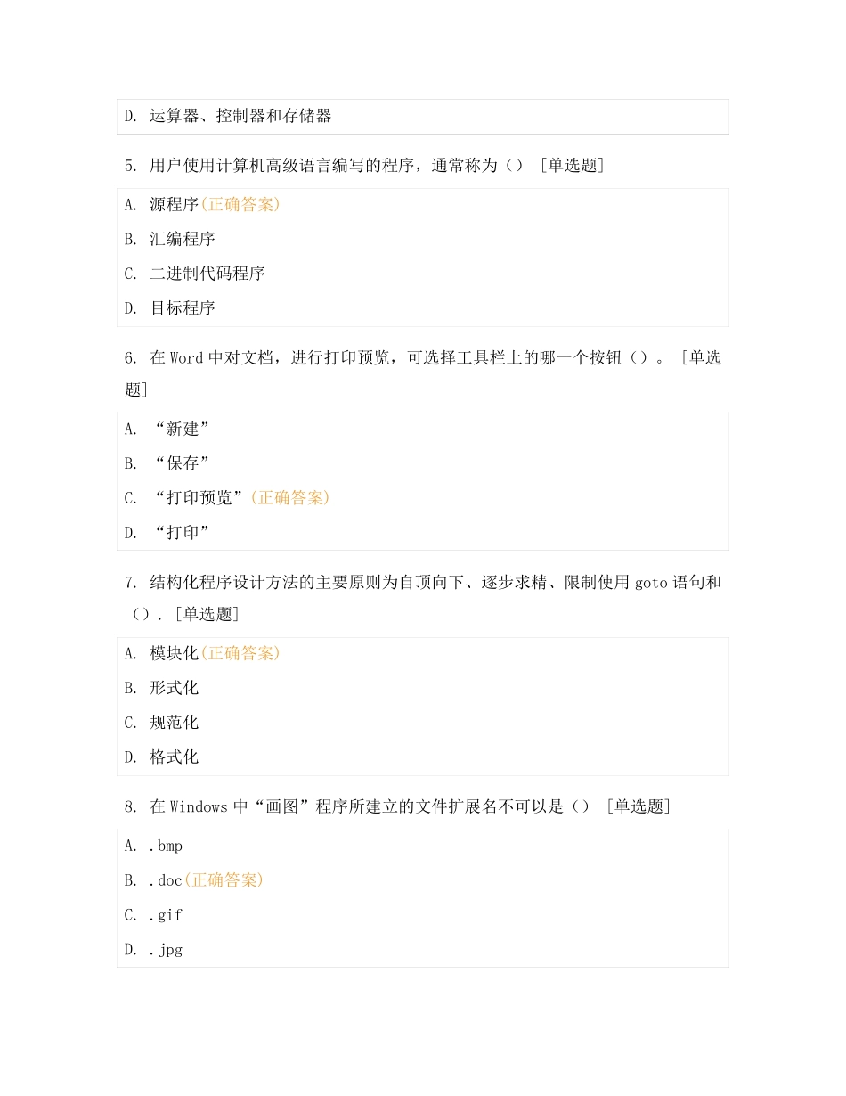 网络安全与信息科技大赛题库01(信息科技) _第2页