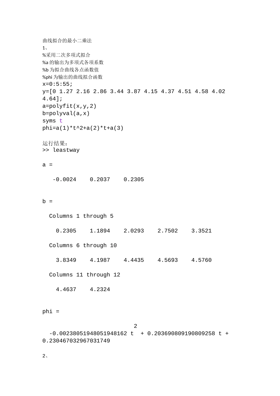 数值分析实验作业matlab编程课题八_第1页