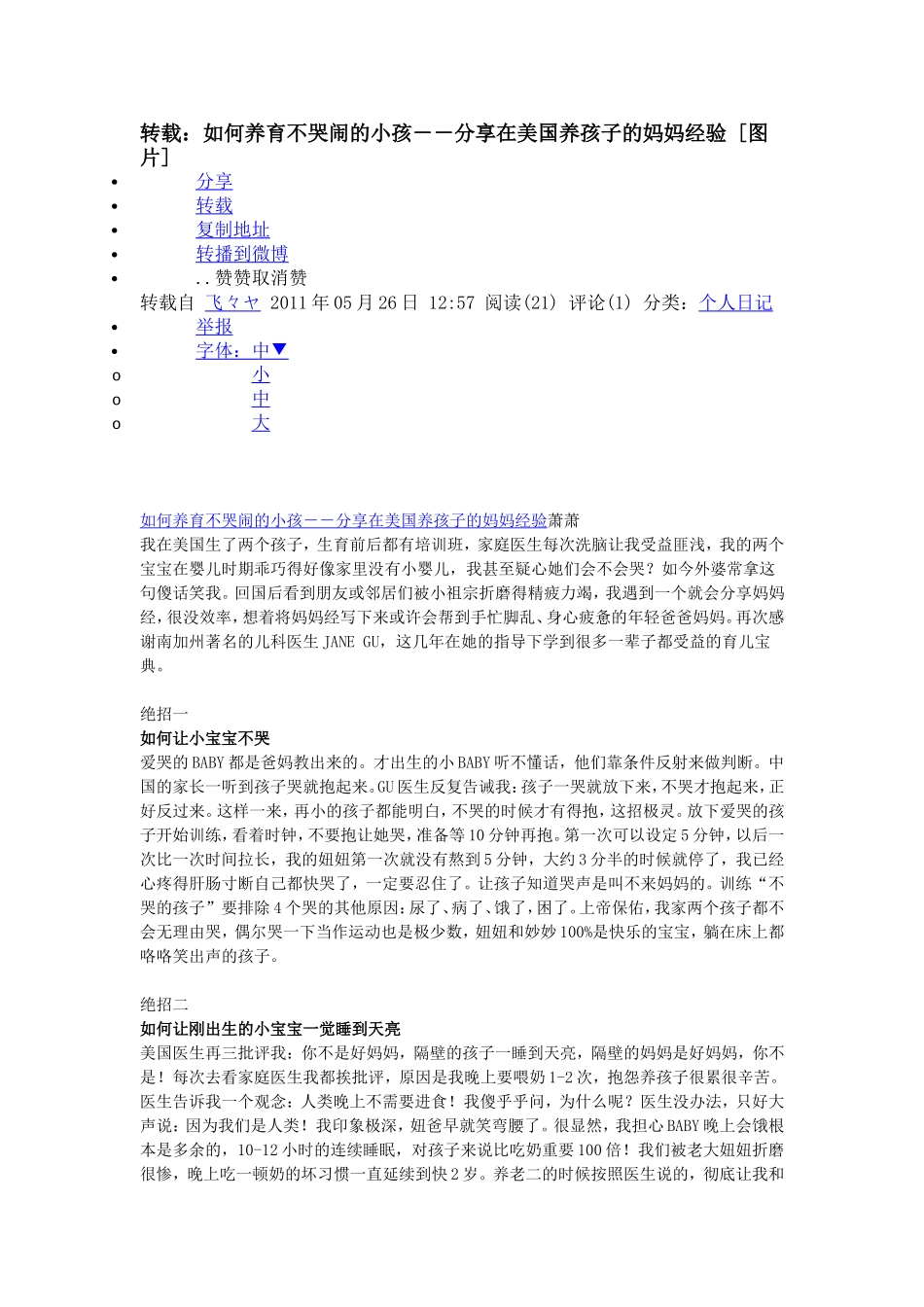 如何养育不哭闹的小孩--分享在美国养孩子的妈妈经验_第1页