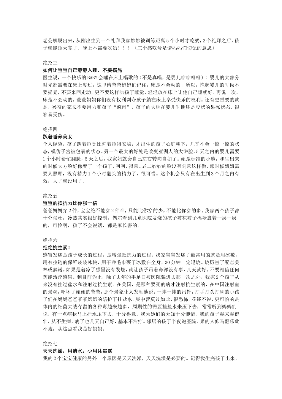 如何养育不哭闹的小孩--分享在美国养孩子的妈妈经验_第2页