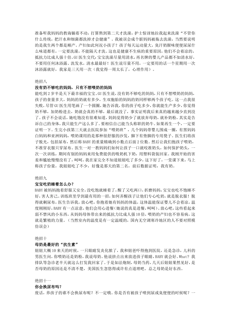 如何养育不哭闹的小孩--分享在美国养孩子的妈妈经验_第3页