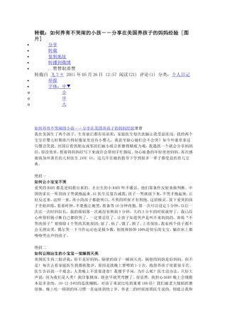 如何养育不哭闹的小孩--分享在美国养孩子的妈妈经验