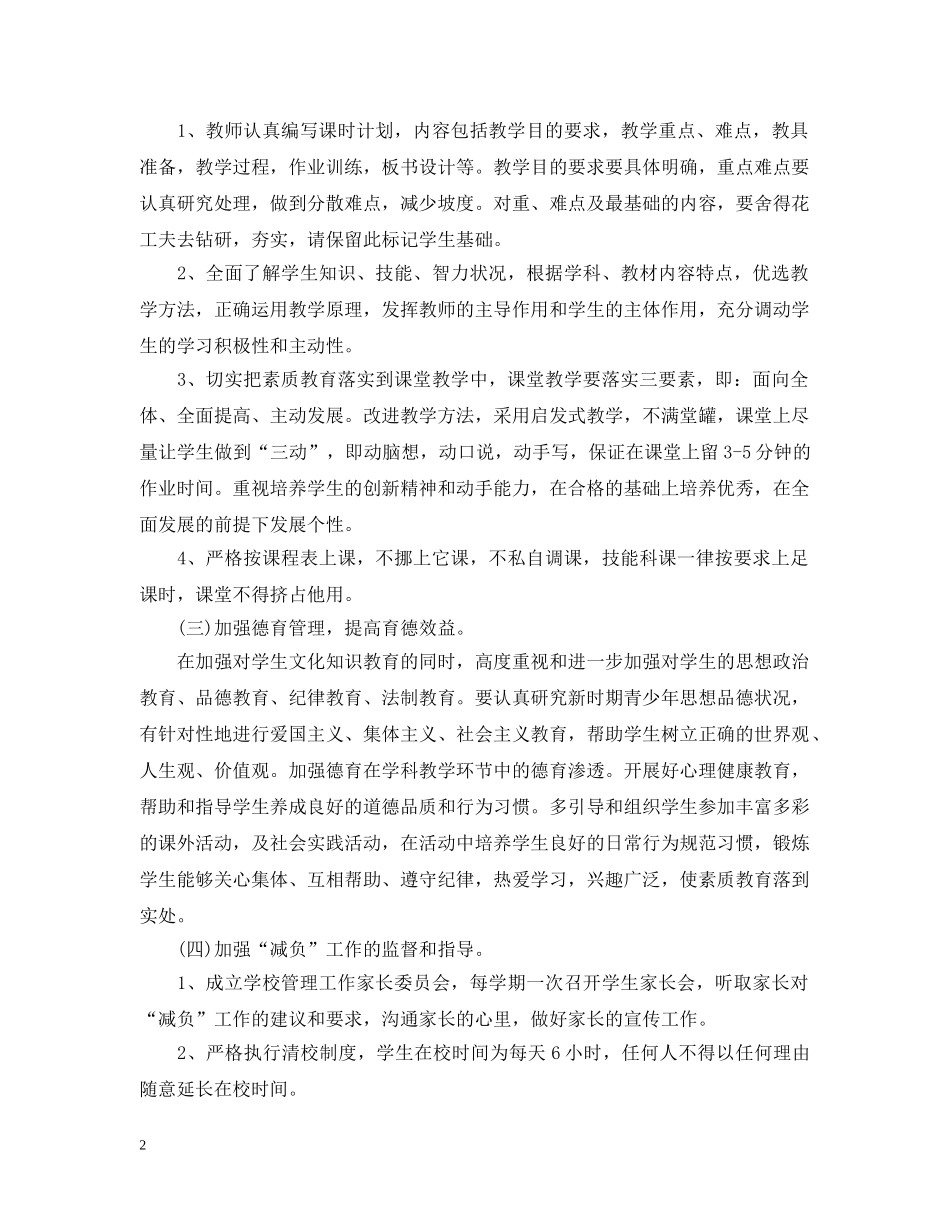 2020-2021学年度小学生减负工作计划 _第2页