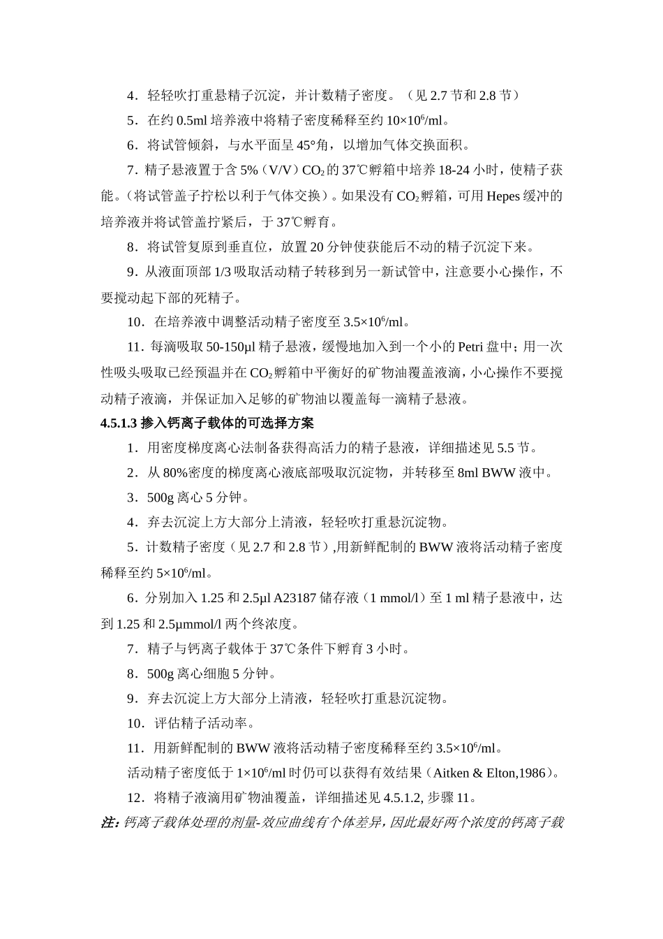 去透明带仓鼠卵母细胞穿透试验_第2页