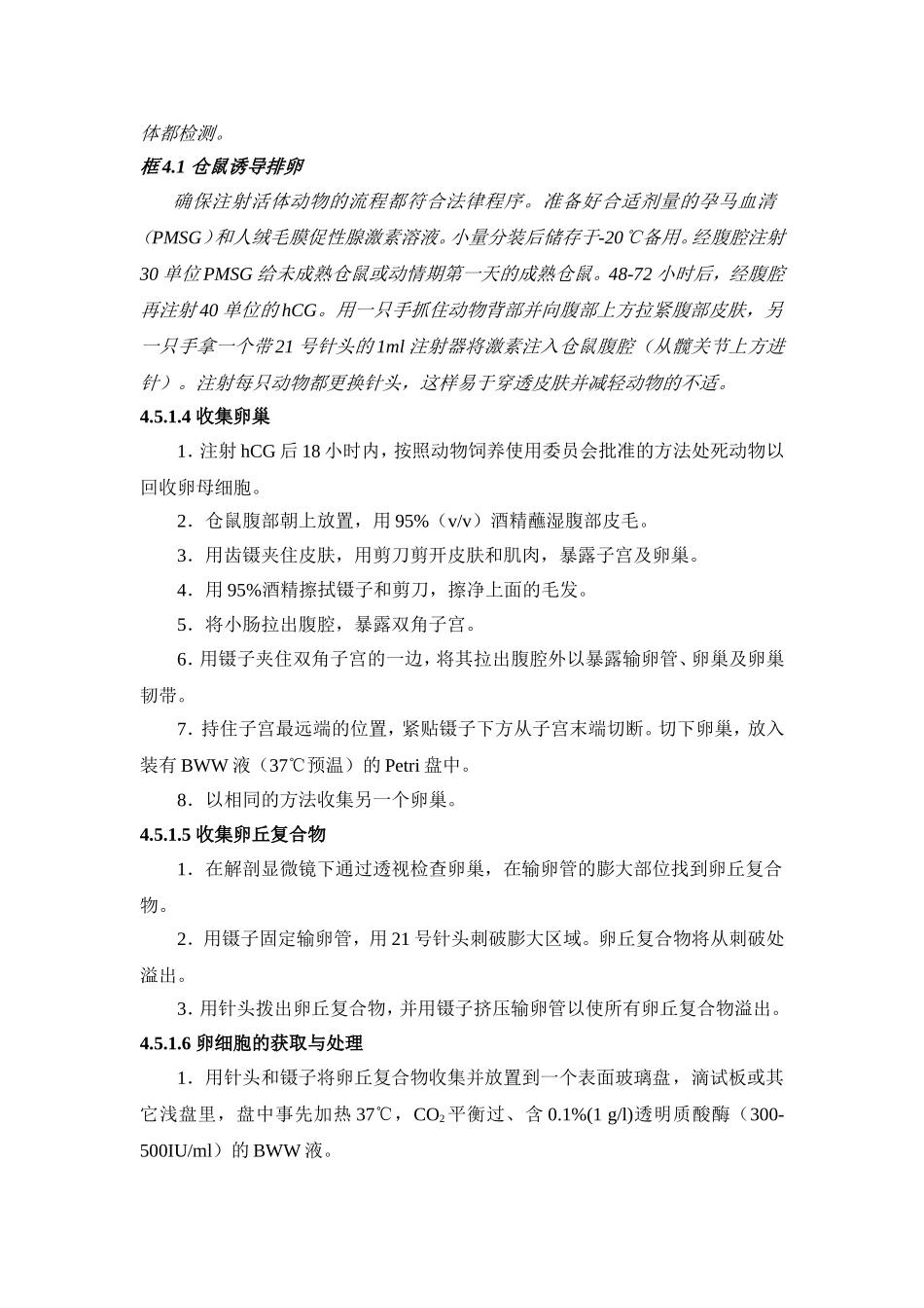 去透明带仓鼠卵母细胞穿透试验_第3页