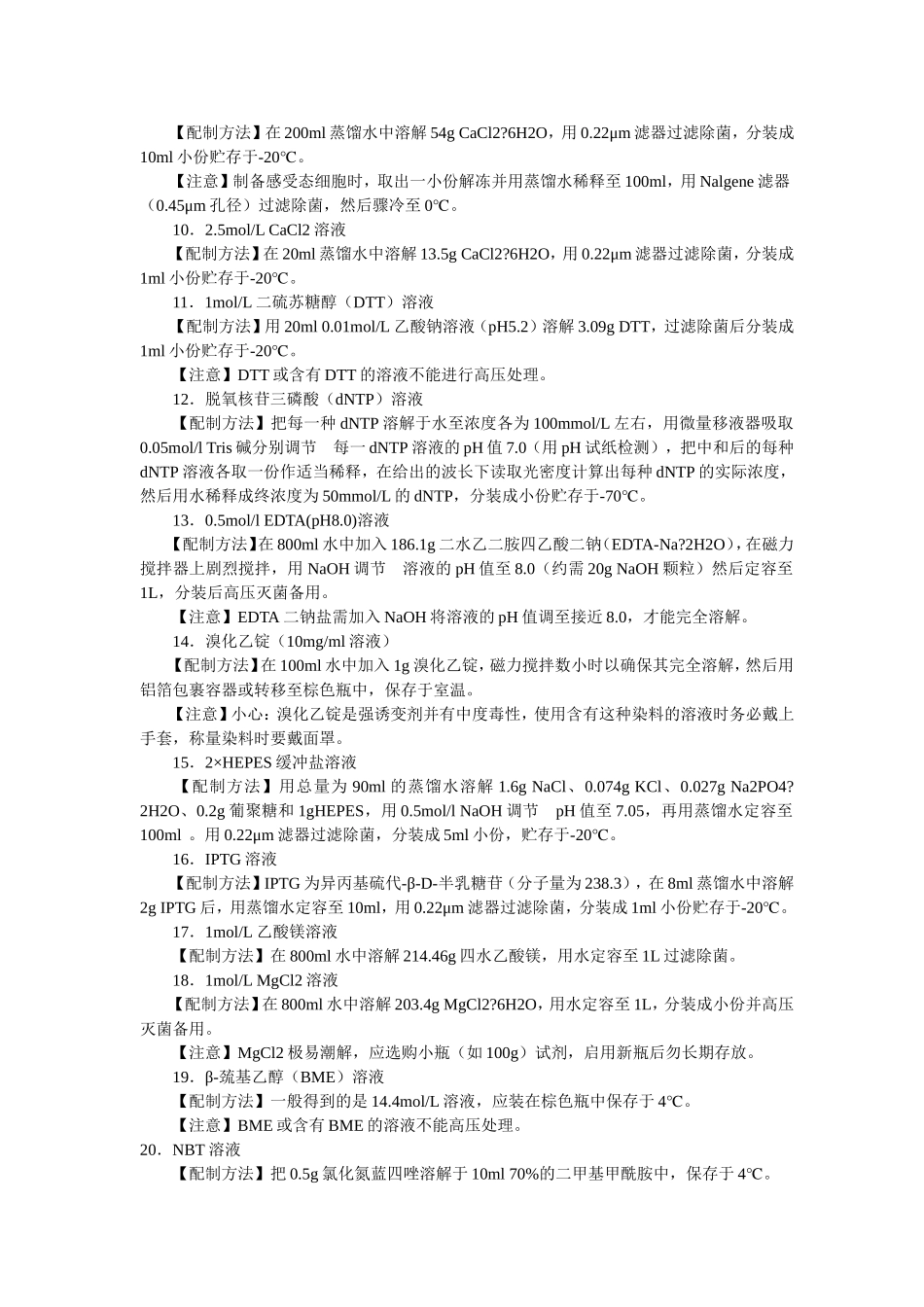 实验室常用溶液的配制_第2页