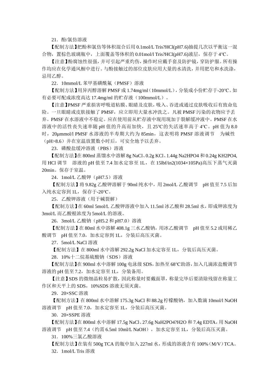 实验室常用溶液的配制_第3页