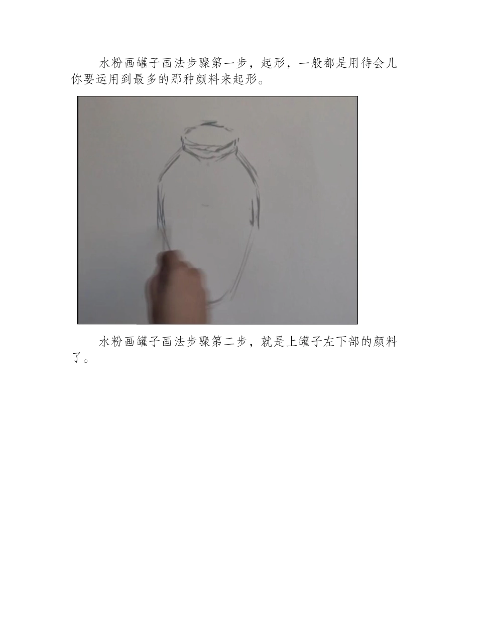 水粉画罐子画法步骤水粉画教程7_第2页