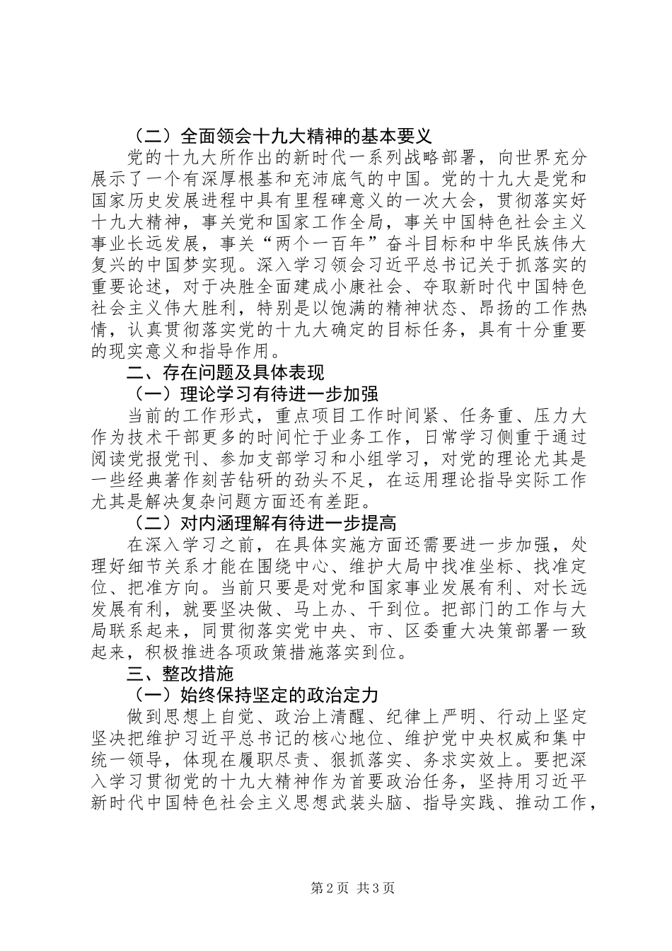 以郑德荣为标杆，《为了政治生态的海晏河清》专题学习心得体会_第2页