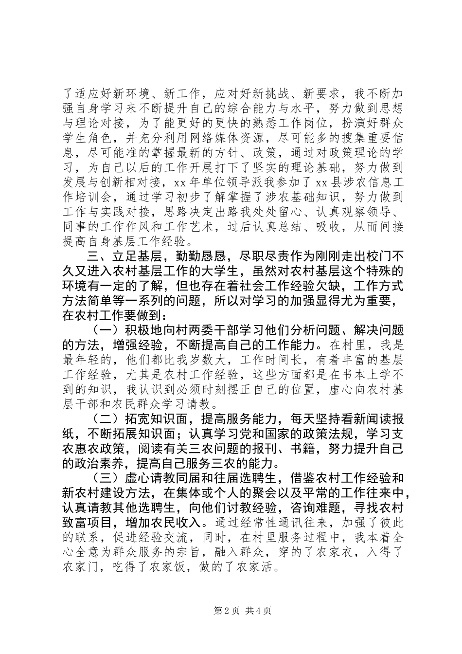 一村一大述职报告_第2页