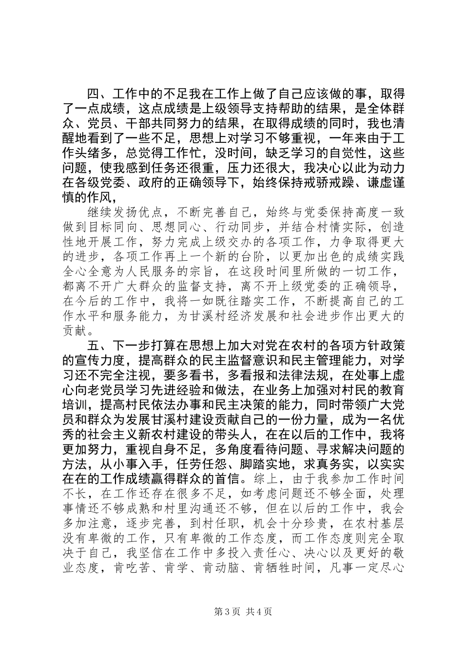 一村一大述职报告_第3页