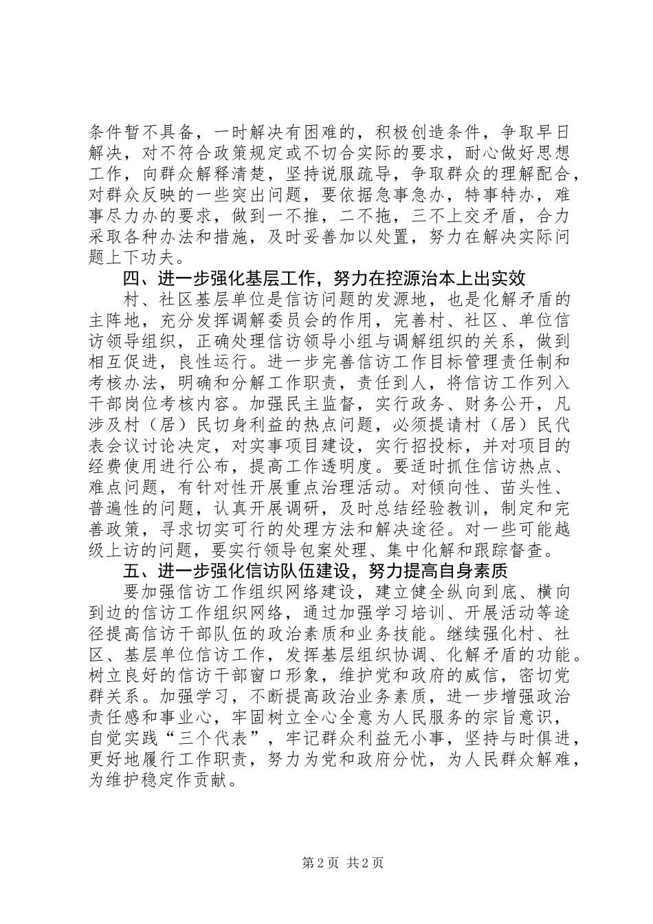 乡镇信访工作计划范文_第2页