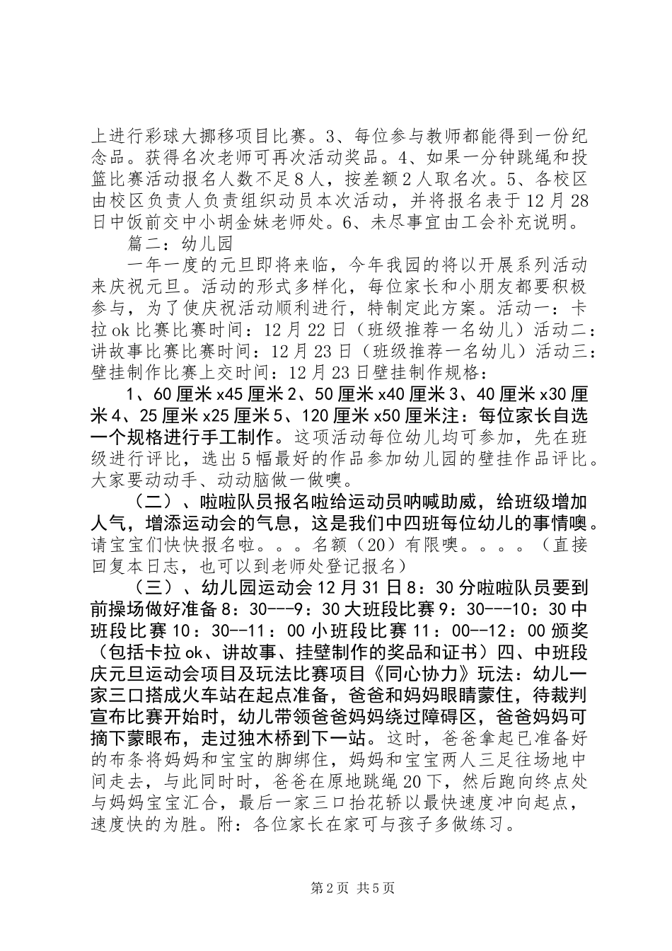 201X年元旦活动方案_第2页