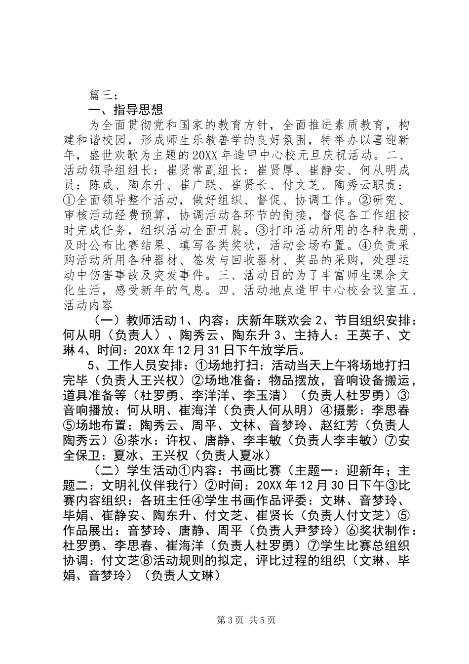 201X年元旦活动方案_第3页