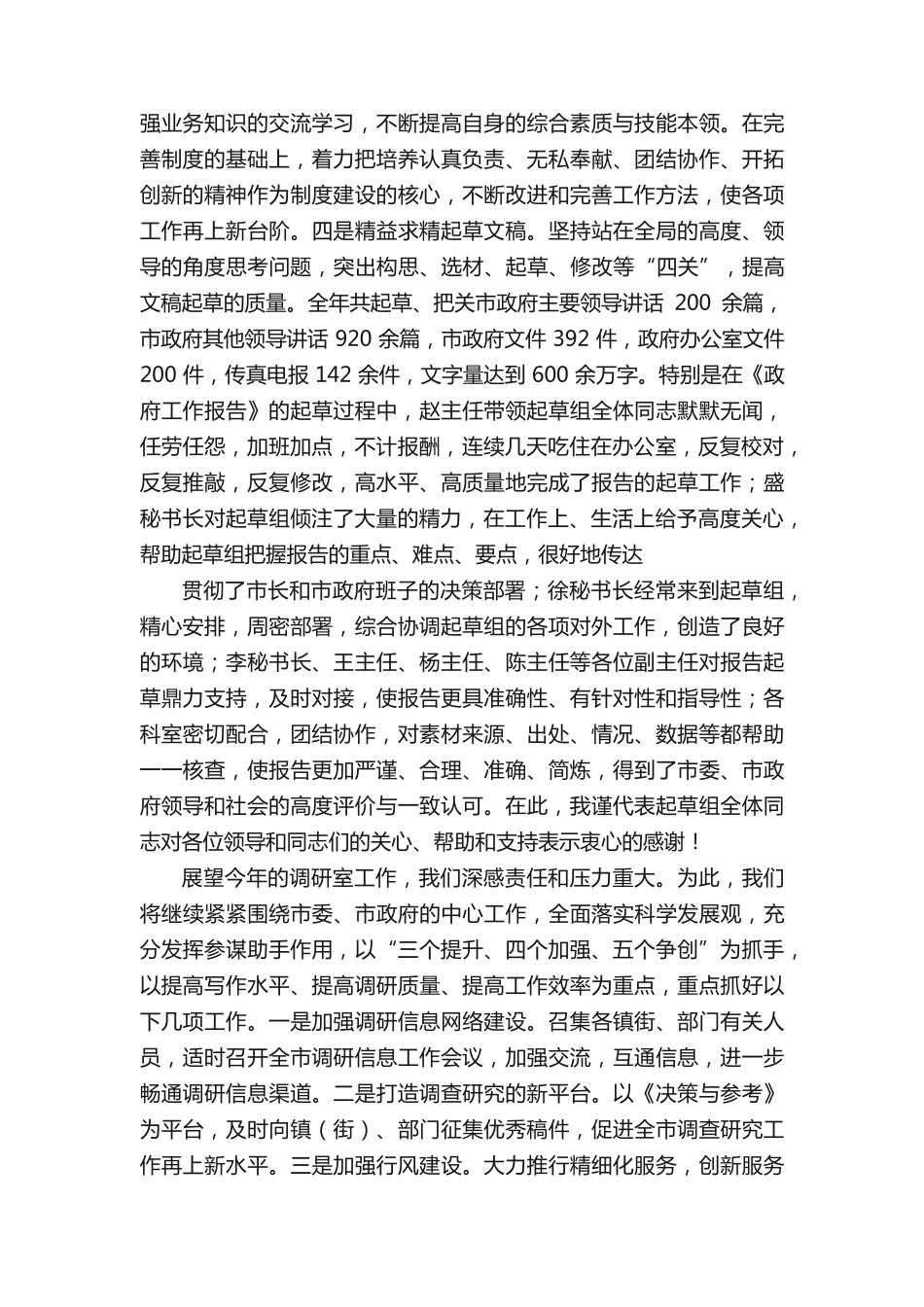 市政府研究室在总结表彰会上的表态发言 _第2页