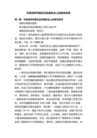 市政府研究室在总结表彰会上的表态发言 