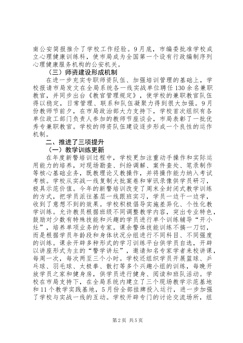 人民警察述职报告_第2页