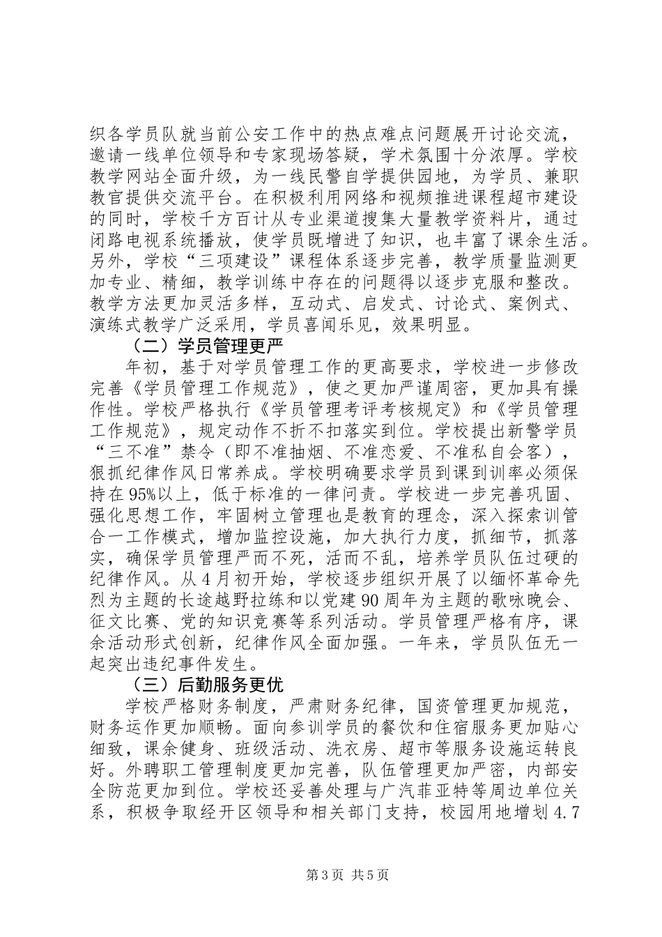 人民警察述职报告_第3页