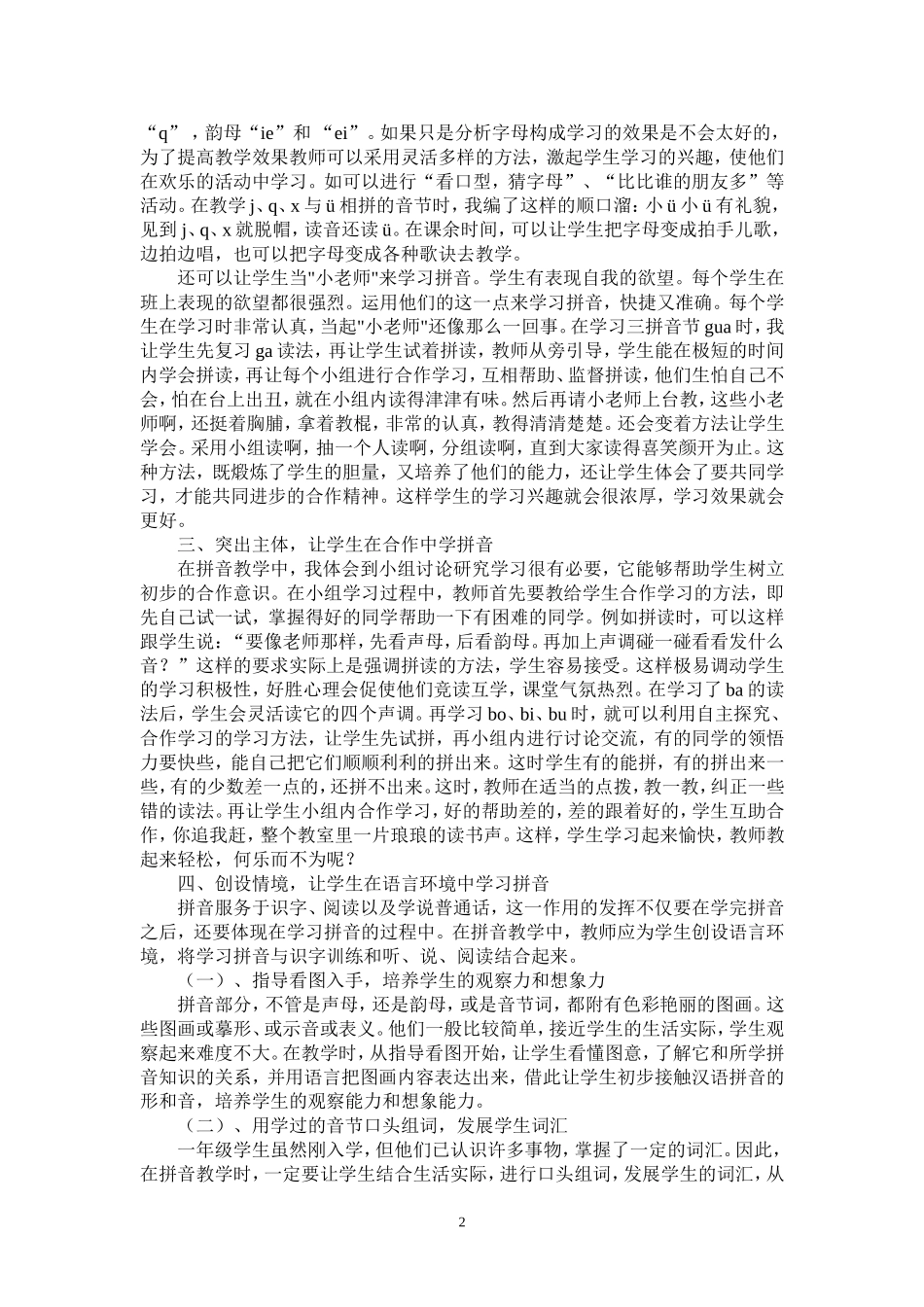 拼音教学的尝试与创新_第2页