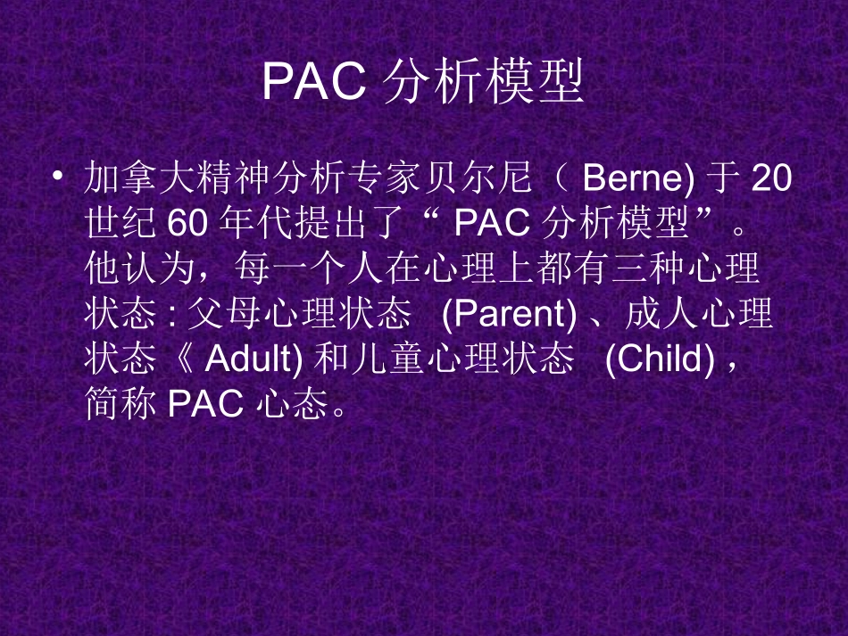 领导者的PAC心态结构及其行为表现_第3页