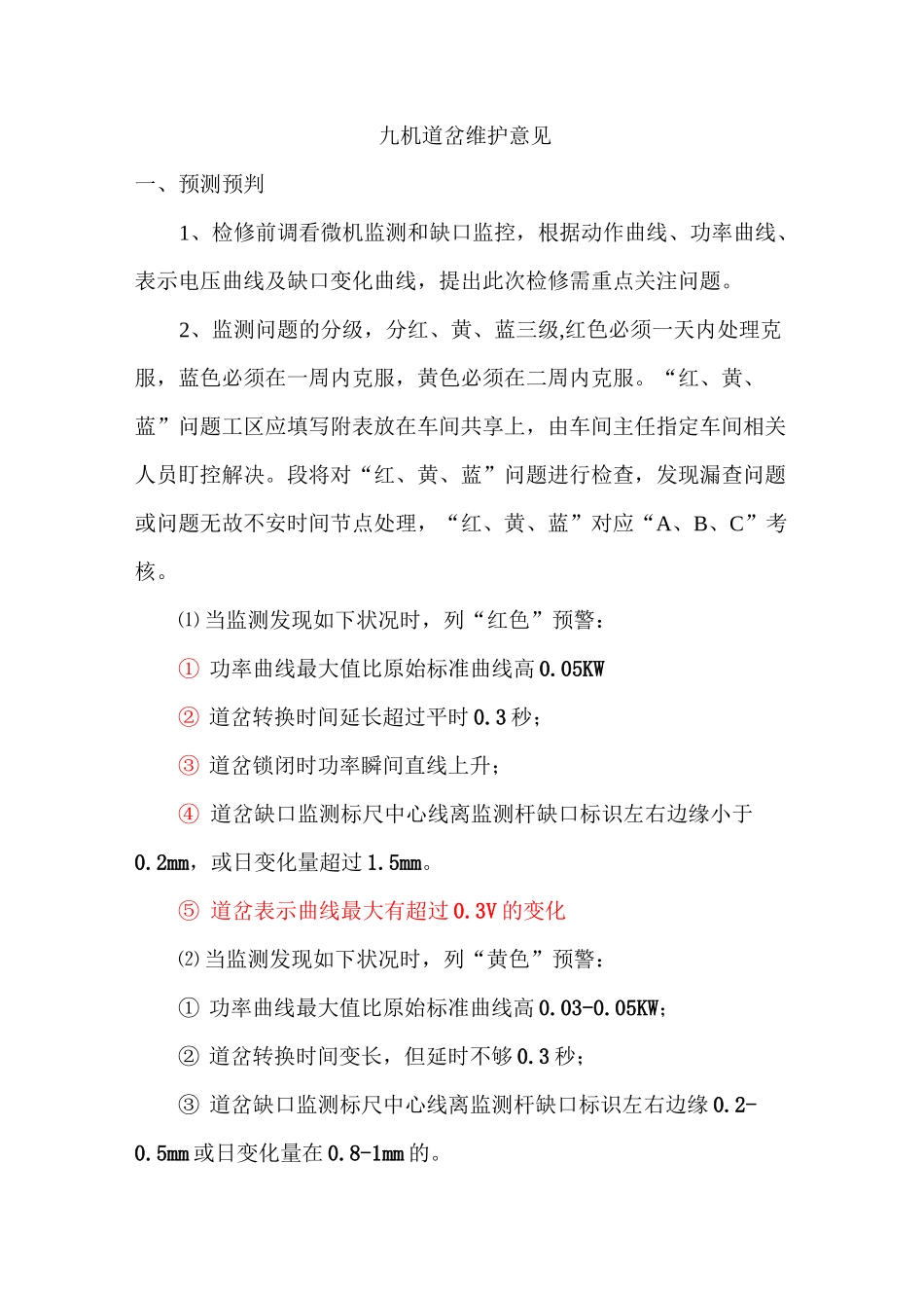 九机道岔维护_第1页