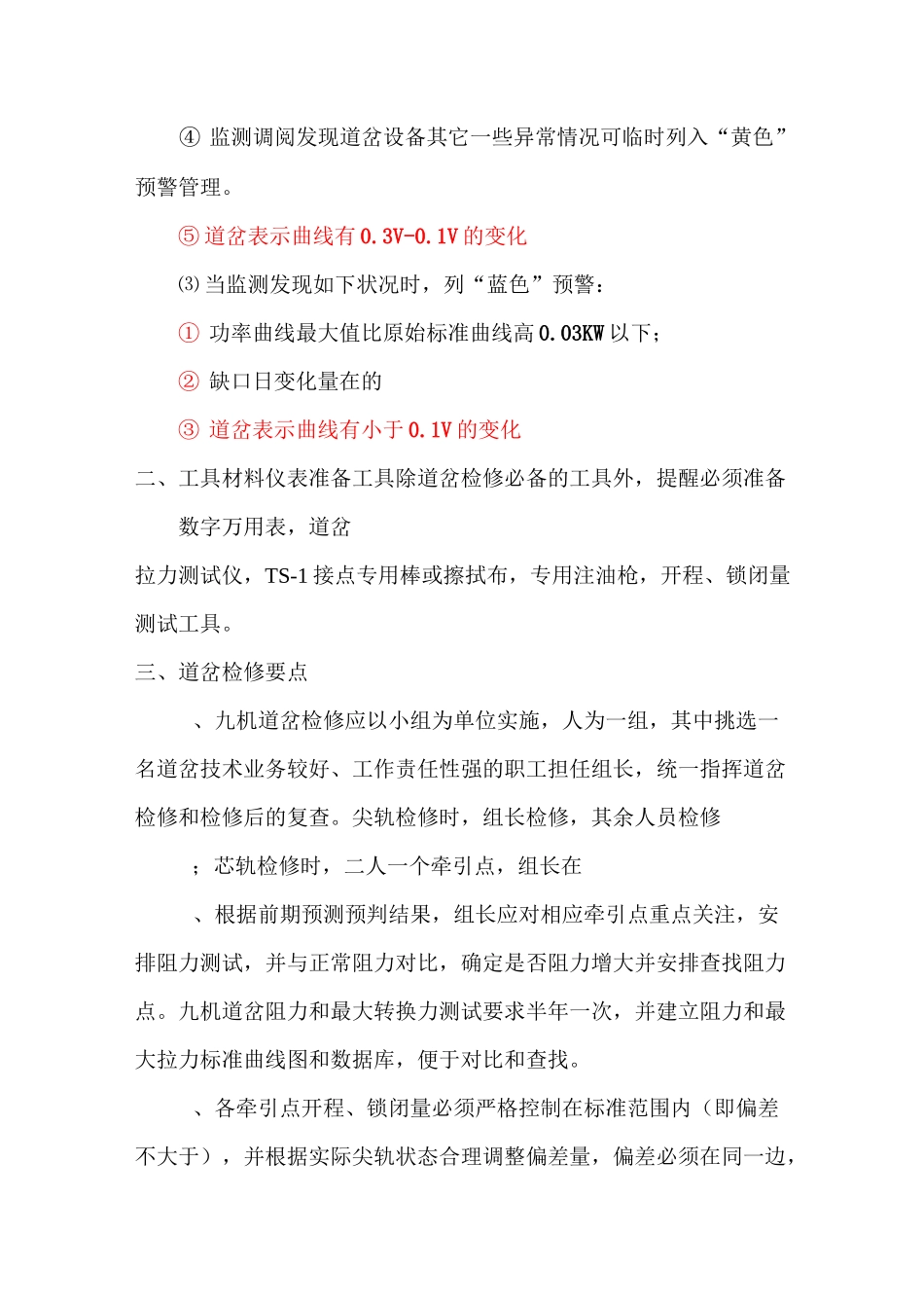 九机道岔维护_第2页
