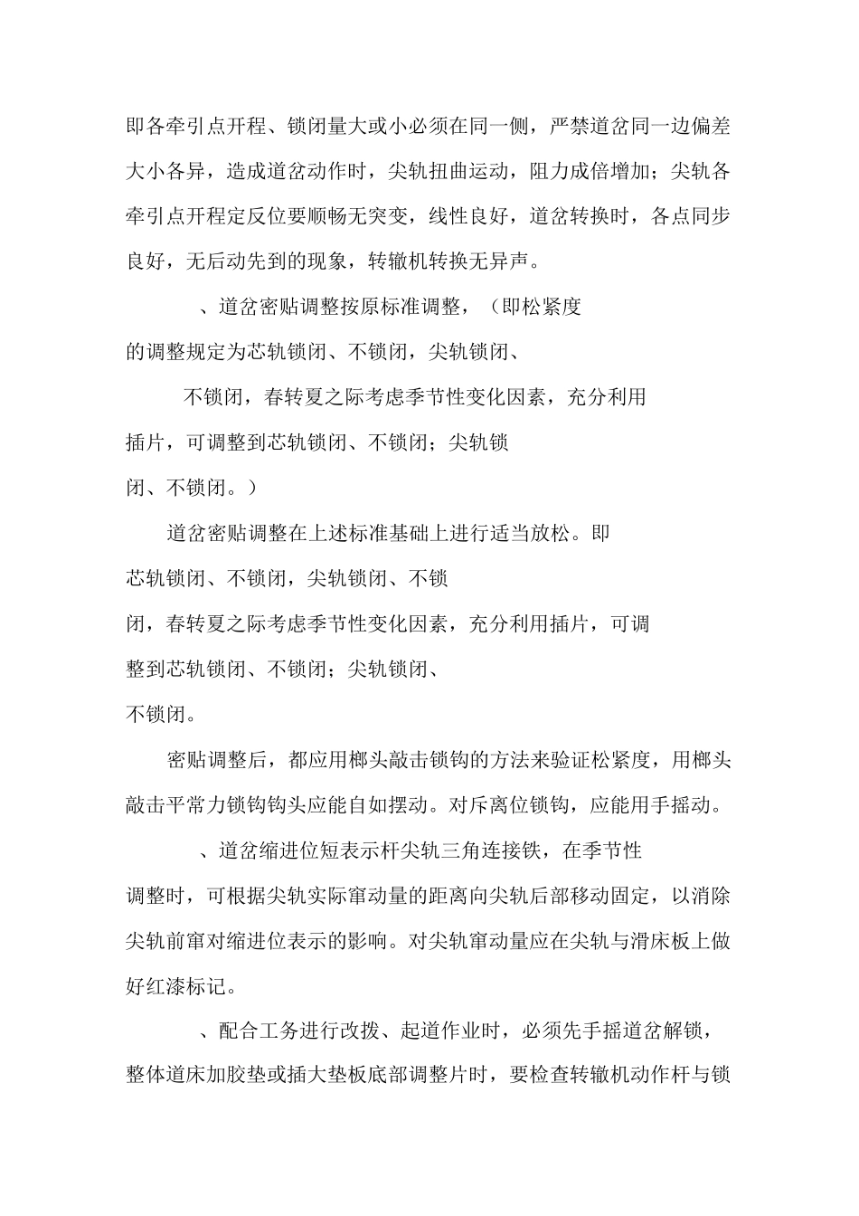 九机道岔维护_第3页