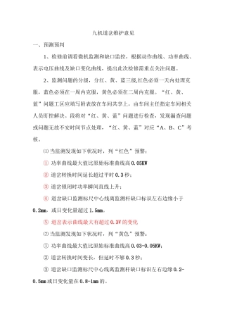 九机道岔维护
