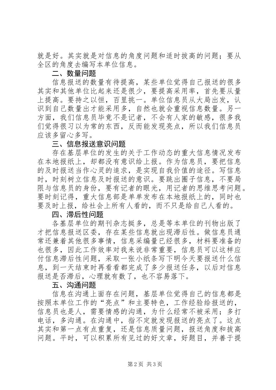 信息员顶岗培训心得体会_第2页