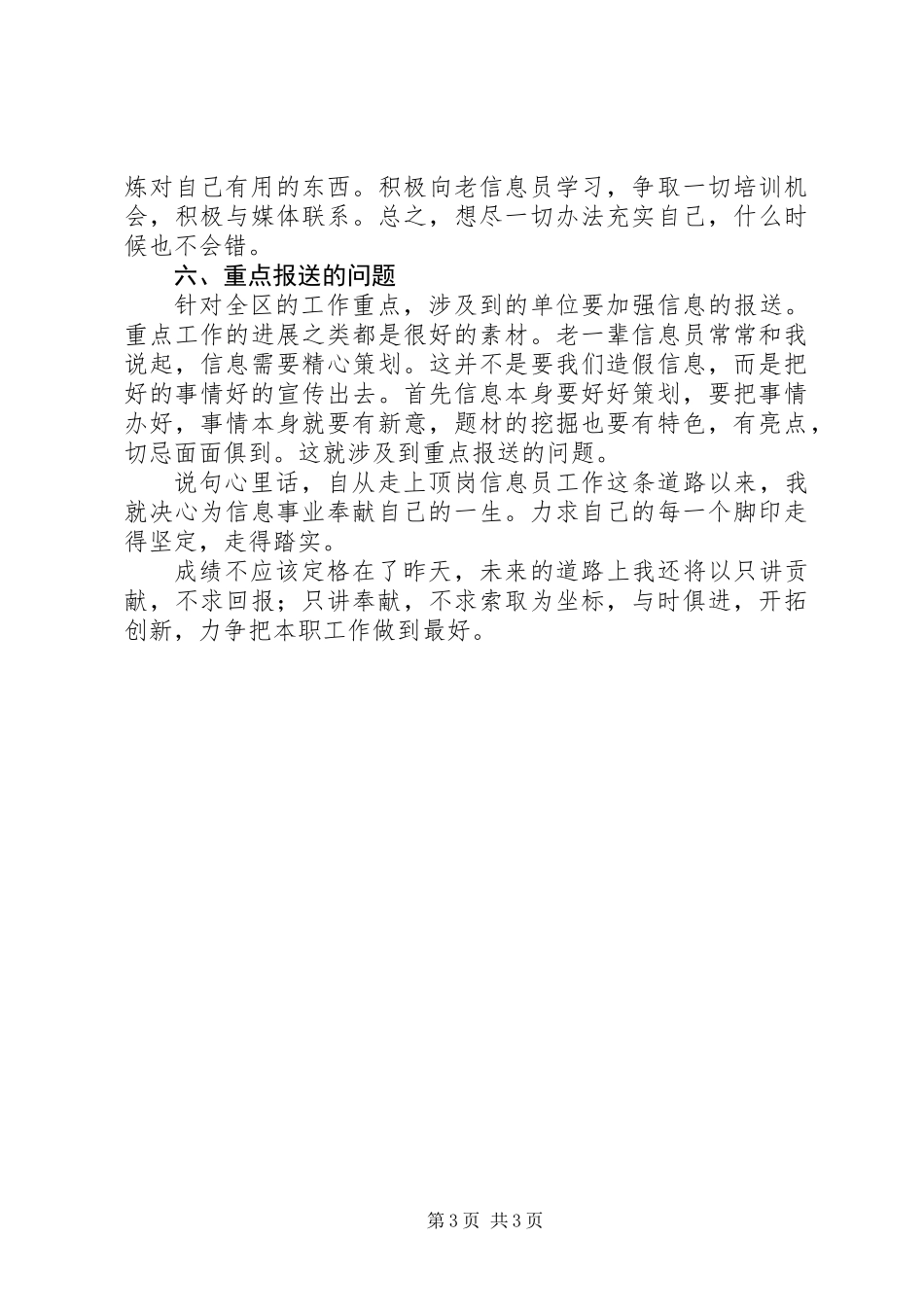 信息员顶岗培训心得体会_第3页