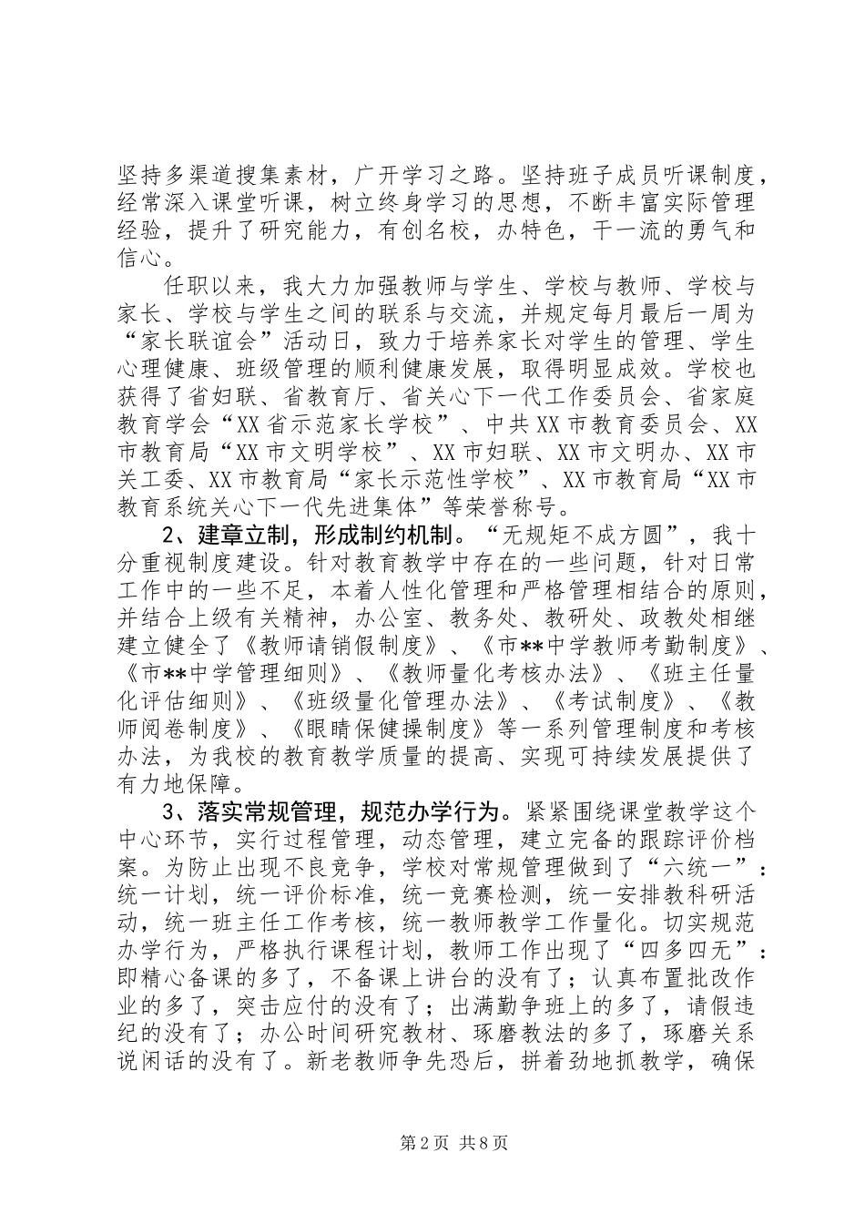 201X初中校长述职报告_第2页