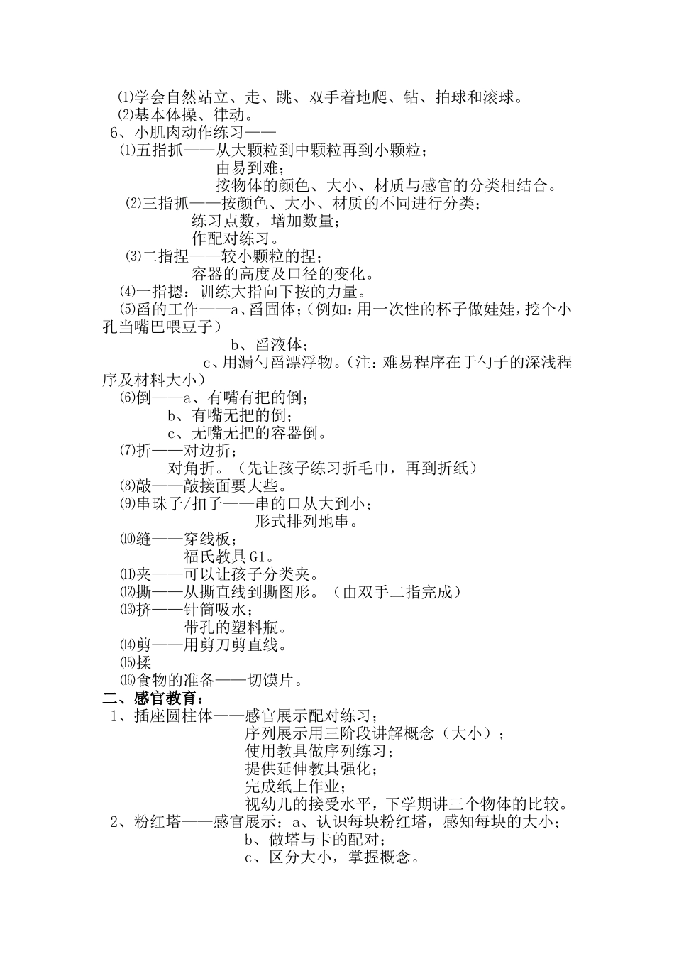 蒙氏小班教学内容_第2页