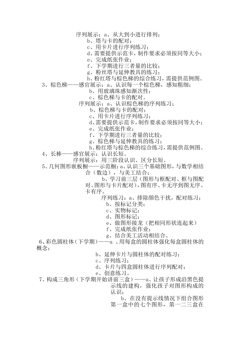 蒙氏小班教学内容_第3页