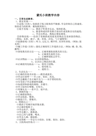 蒙氏小班教学内容