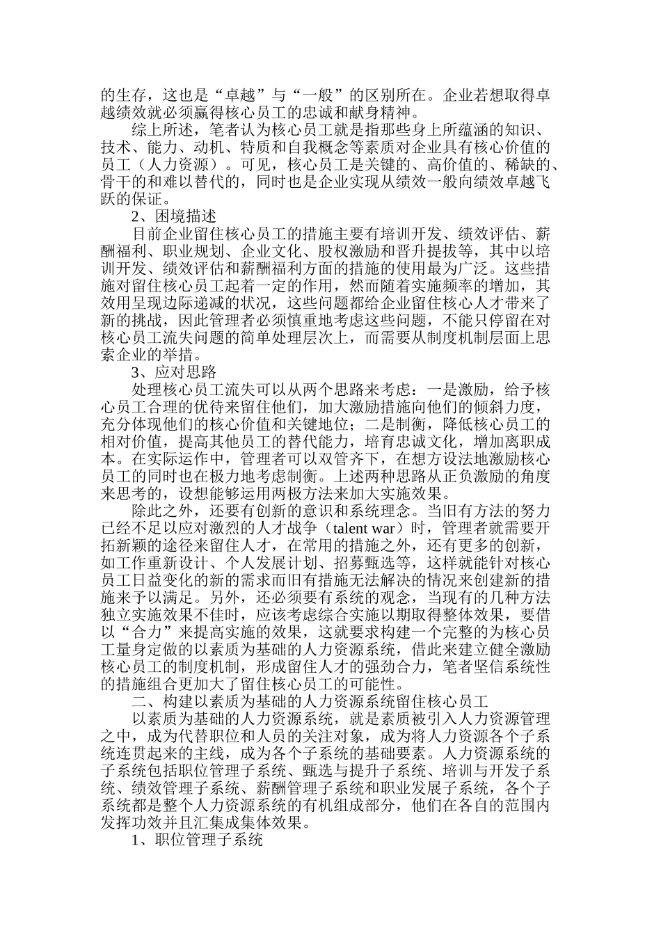 构建以素质为基础的人力资源系统_第2页