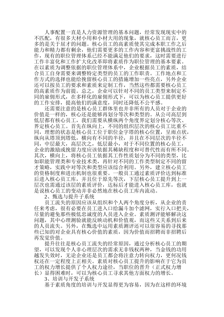 构建以素质为基础的人力资源系统_第3页