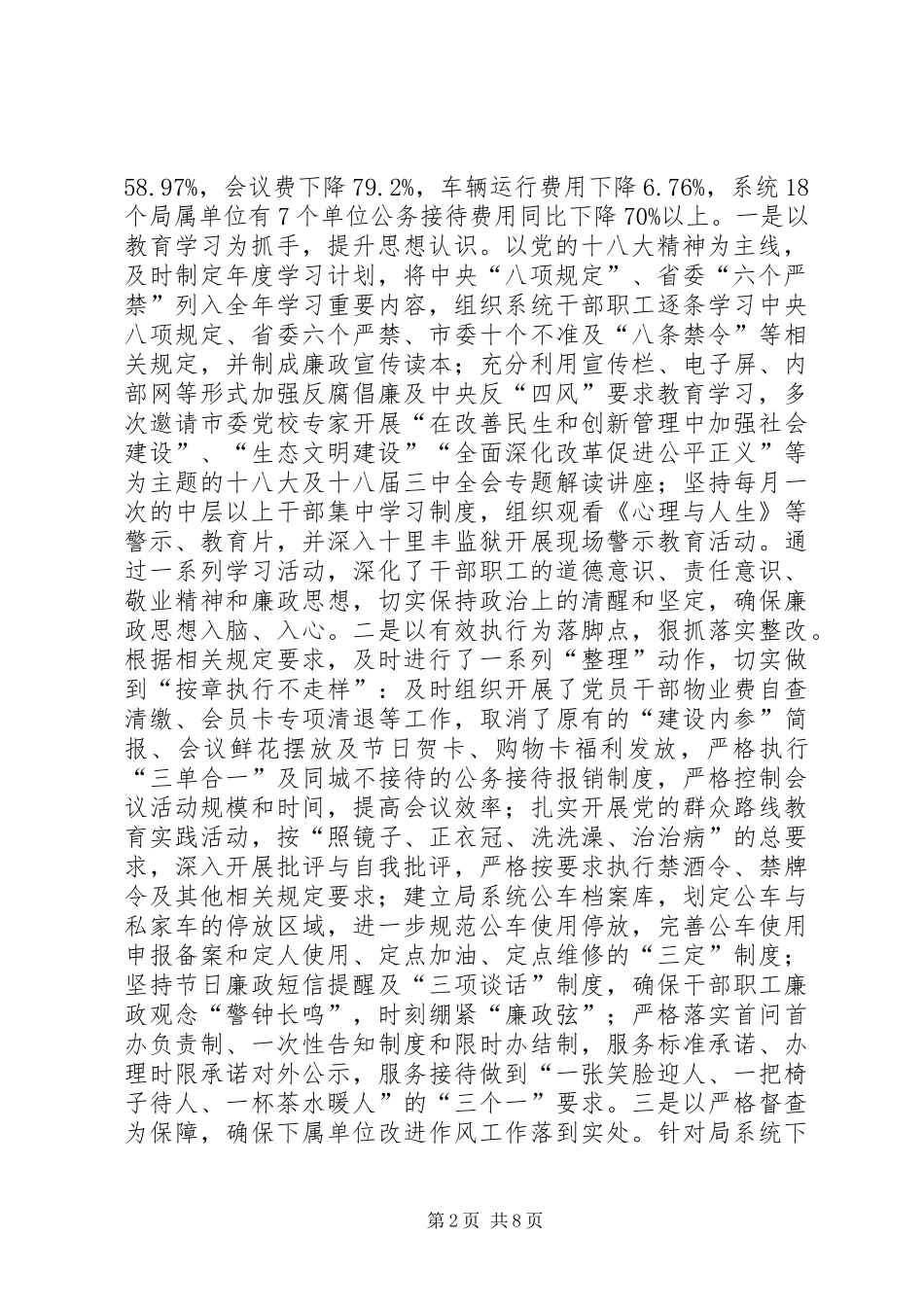 住建局党风廉政建设工作总结和明年思路_第2页