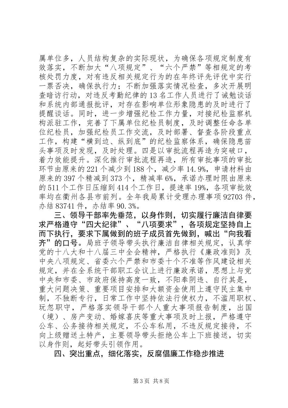 住建局党风廉政建设工作总结和明年思路_第3页