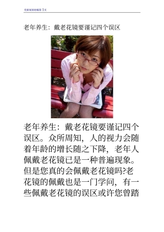 老年养生：戴老花镜要谨记四个误区