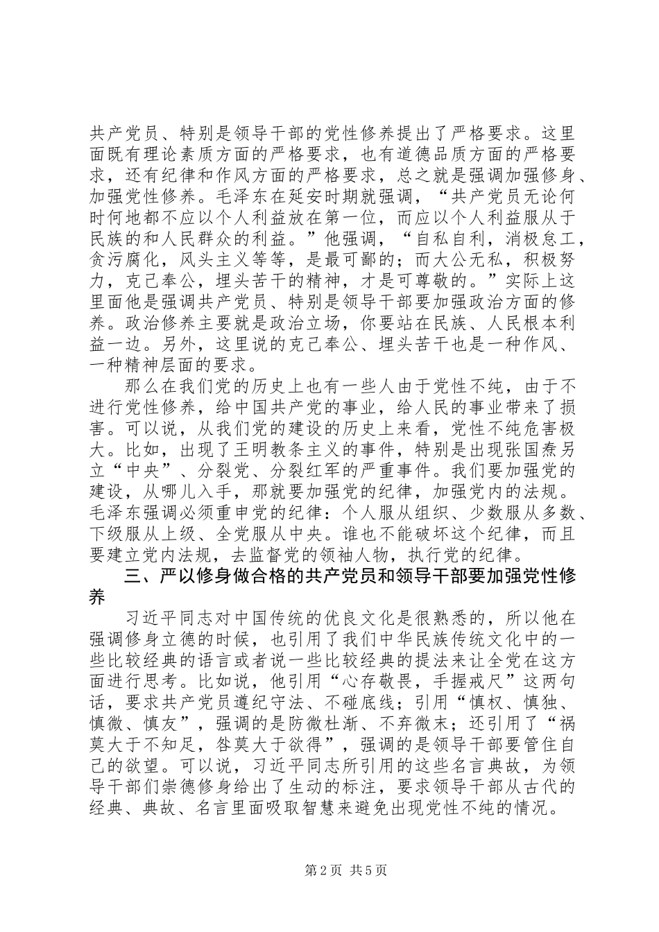 严以律己专题研讨材料_第2页