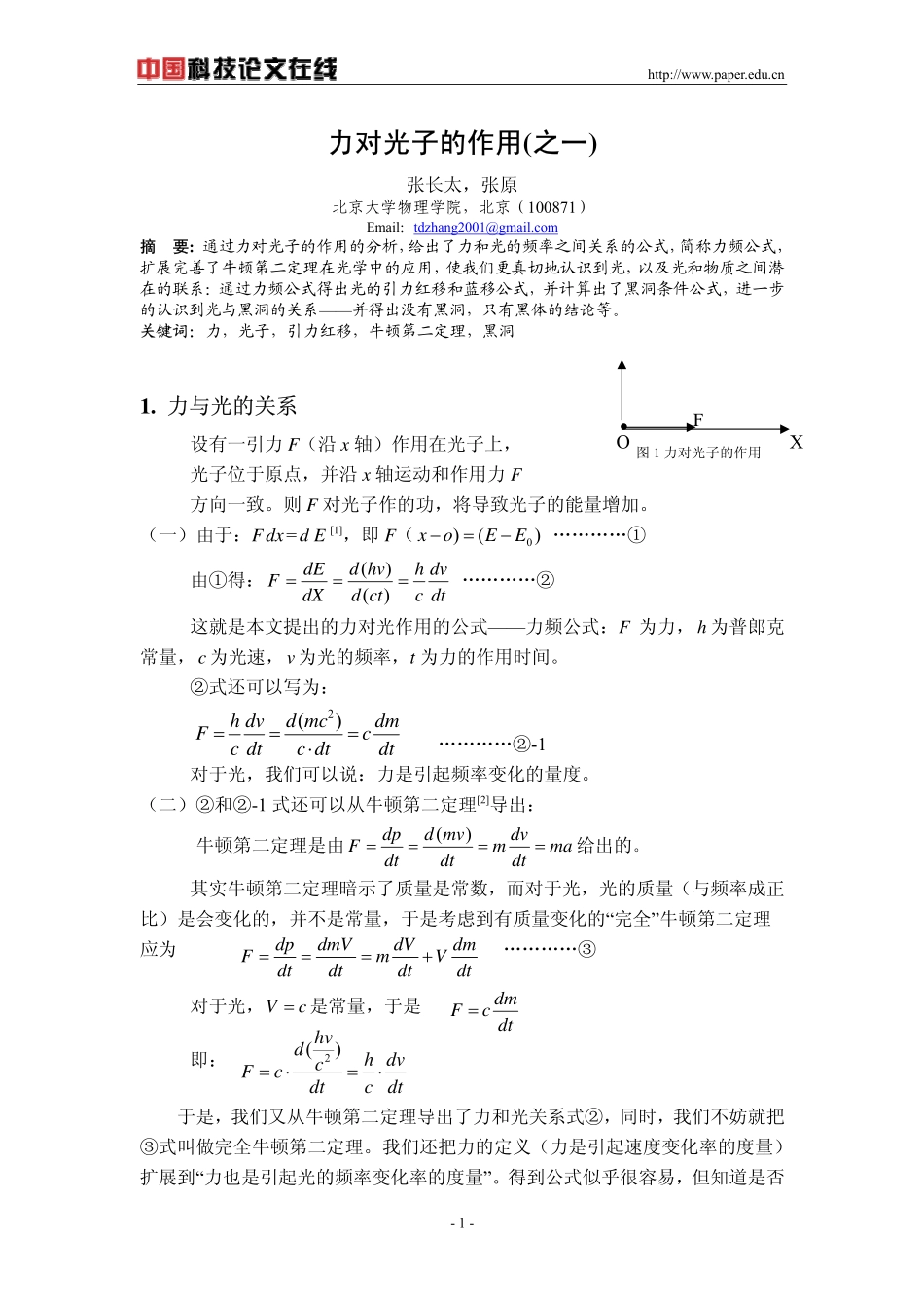 力对光子的作用(之一)_第1页